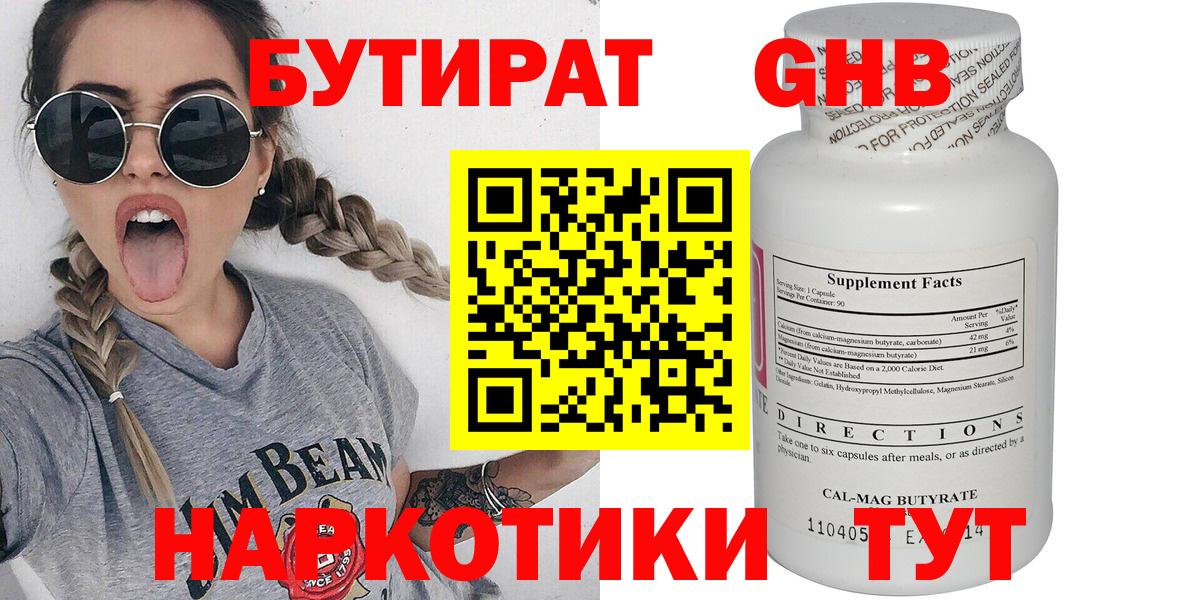 Бутират вода Кимовск