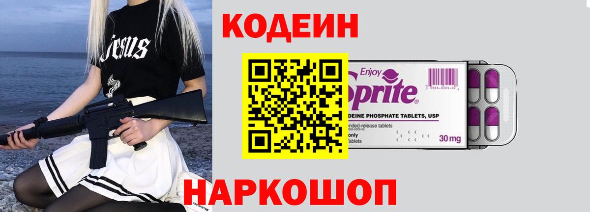 Кодеин напиток Lean (лин)  Вход с VPN  Кимовск  Кодеин Purple Drank 