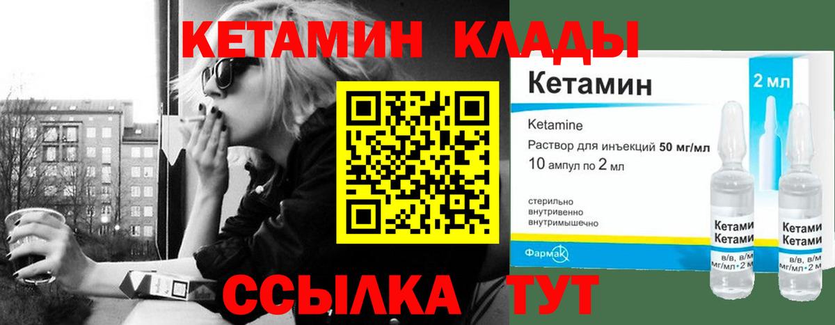 Кетамин VHQ  Вход с VPN  Кимовск  Кетамин VHQ 