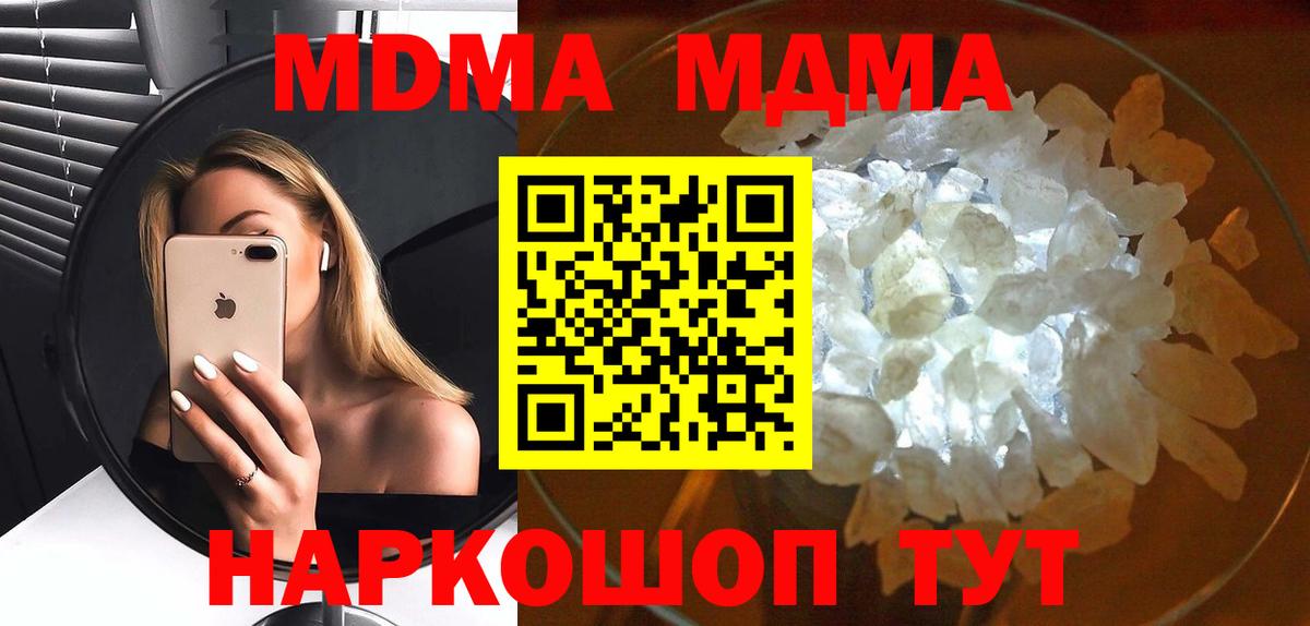 МДМА crystal Кимовск