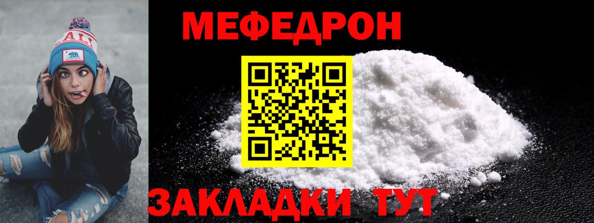 Меф мяу мяу  Кимовск